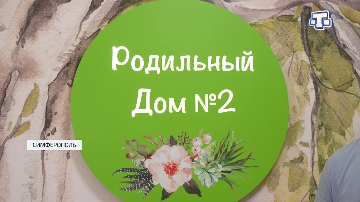 В Симферопольском родильном доме №2 прошёл День открытых дверей
