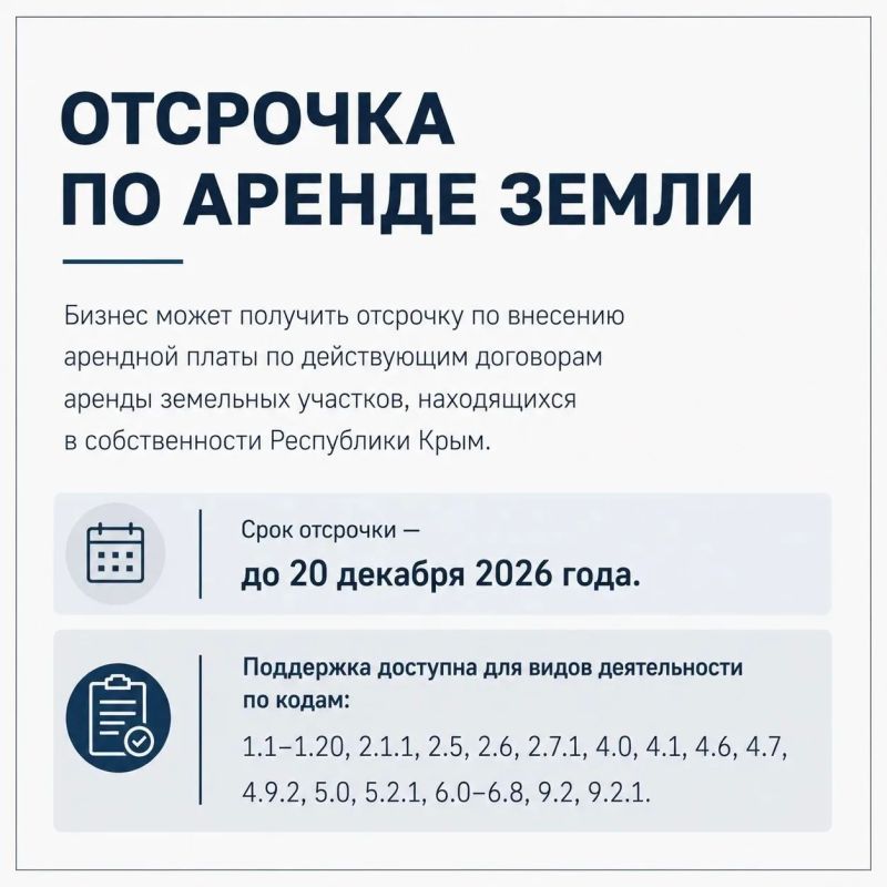 В связи с ЧС в Крыму введены региональные меры поддержки бизнеса на 2026 год: В связи с ЧС в Крыму введены региональные меры поддержки бизнеса на 2026 год: