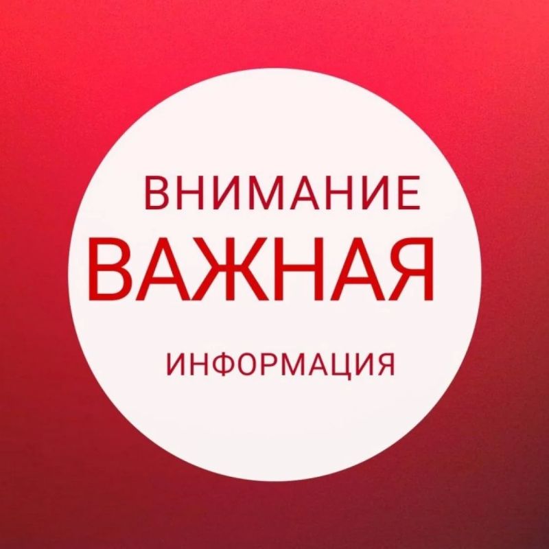 Актуальная информация для жителей города Красноперекопска