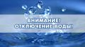 ВНИМАНИЕ, ЖИТЕЛИ СЕЛ НОВОУЛЬЯНОВКА, ВОДОПОЙНОЕ И МЕЖВОДНОЕ!
