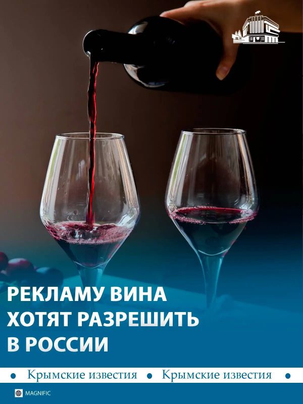 В Госдуме предлагают разрешить рекламировать вино в Крыму