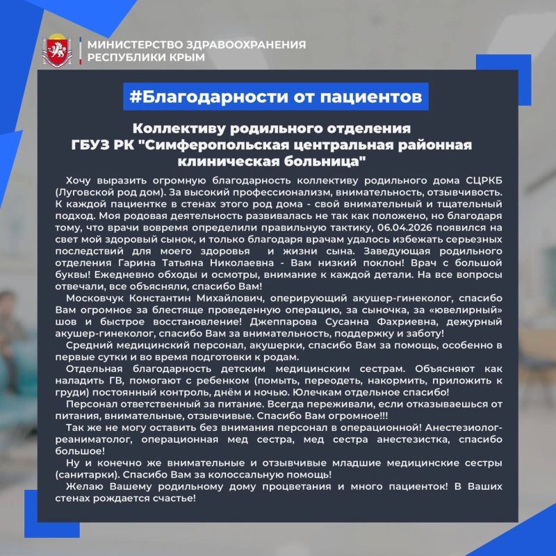 #благодарностиотпациентов #здравоохранениеКрым