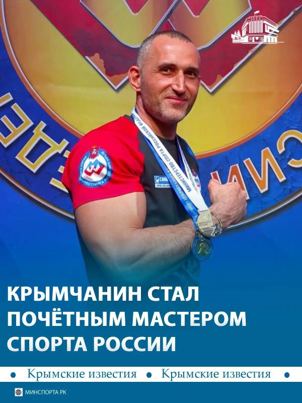 Крымский пара-армрестлер стал «Почётным мастером спорта России»