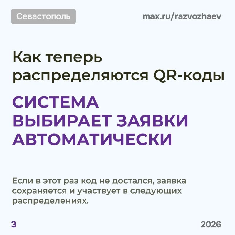 Михаил Развожаев: Уважаемые севастопольцы!. Информирую вас об изменениях в порядке получения QR-кодов на топливо Михаил Развожаев: Уважаемые севастопольцы!. Информирую вас об изменениях в порядке получения QR-кодов на топливо
