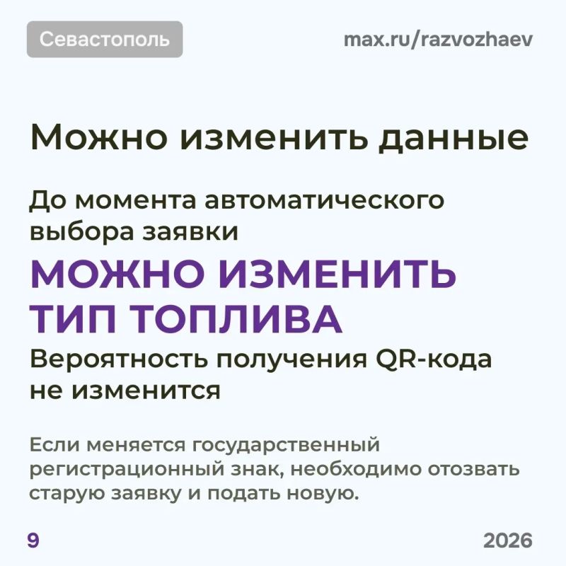 В Севастополе меняется система получения QR-кодов на топливо В Севастополе меняется система получения QR-кодов на топливо
