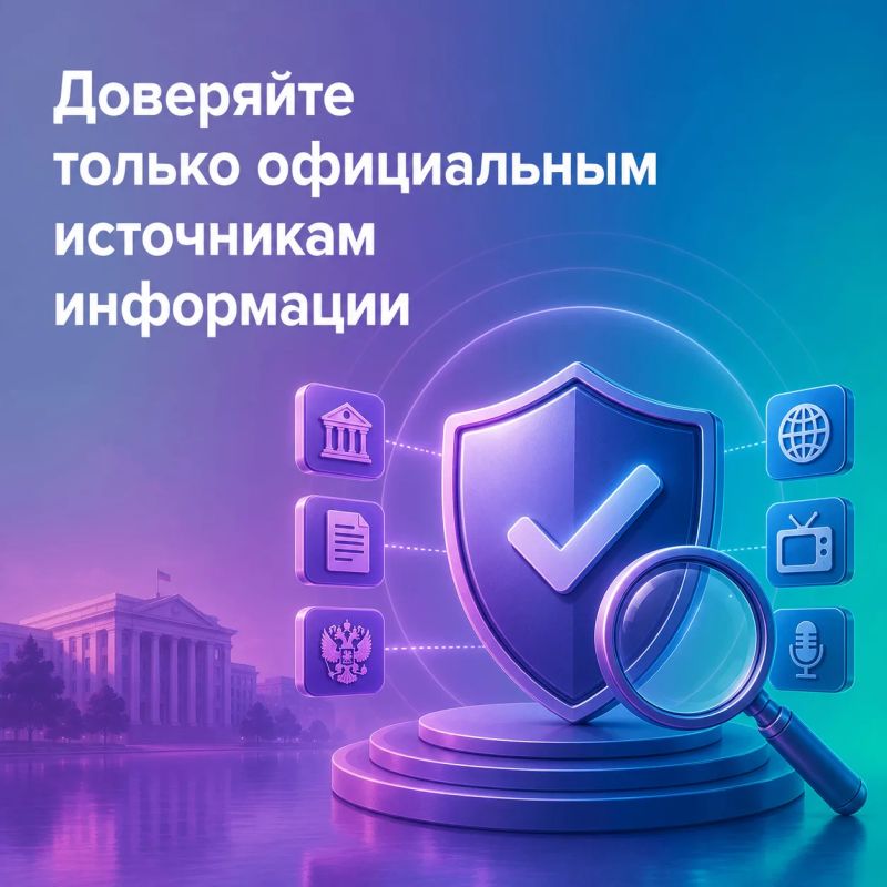 Чтобы всегда быть в курсе событий, важно выбирать надежные источники информации Чтобы всегда быть в курсе событий, важно выбирать надежные источники информации