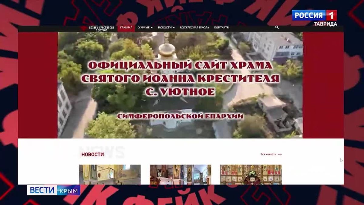 Откуда взялись «молебны за выдачу наличных»? «Инфобез» Вести Крым