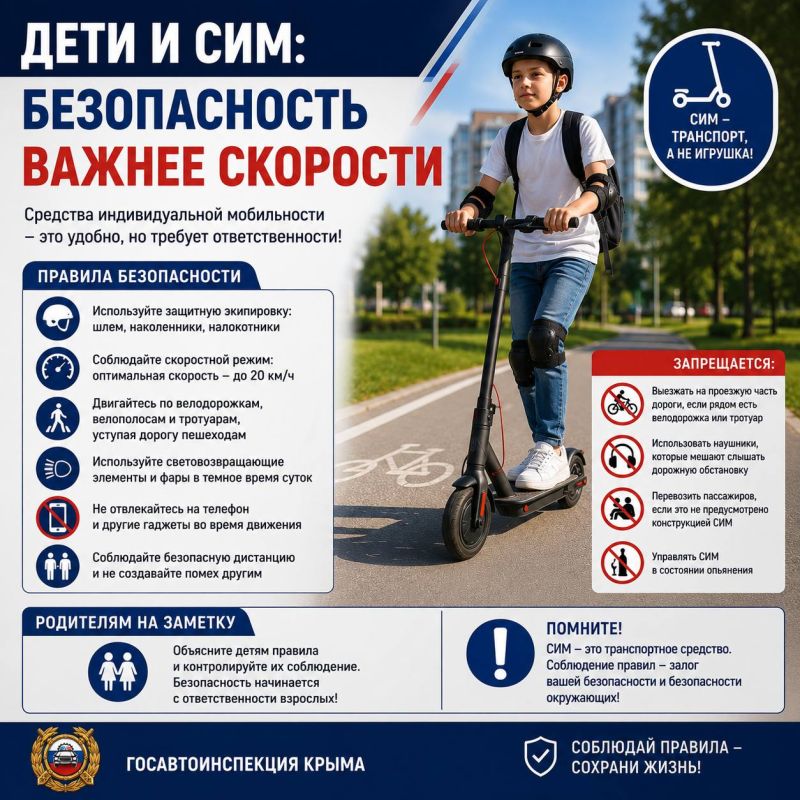Дети и СИМ: безопасность важнее скорости