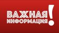 Актуальная информация для жителей города Красноперекопска