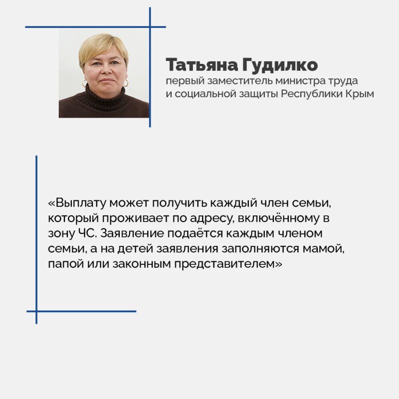 Крымчане, пострадавшие в результате чрезвычайной ситуации, могут подать заявление на получение единовременной денежной выплаты через Госуслуги ¬по ссылке Крымчане, пострадавшие в результате чрезвычайной ситуации, могут подать заявление на получение единовременной денежной выплаты через Госуслуги ¬по ссылке