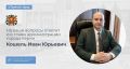 Иван Кошель: Уважаемые керчане!. Благодарю за вопросы в прямом эфире, полную запись можно посмотреть по ссылку ВКонтакте