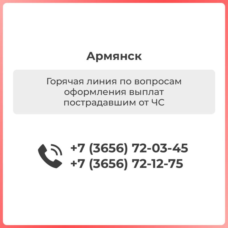В муниципалитетах Крыма работают горячие линии для пострадавших в результате чрезвычайной ситуации, режим которой был введён 26 июня указом Главы республики