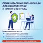 Самозанятые теперь тоже могут получать оплачиваемый больничный