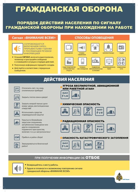 Памятка по гражданской обороне и действиям в чрезвычайных ситуациях Памятка по гражданской обороне и действиям в чрезвычайных ситуациях