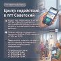 Актуальная информация для жителей Советского района