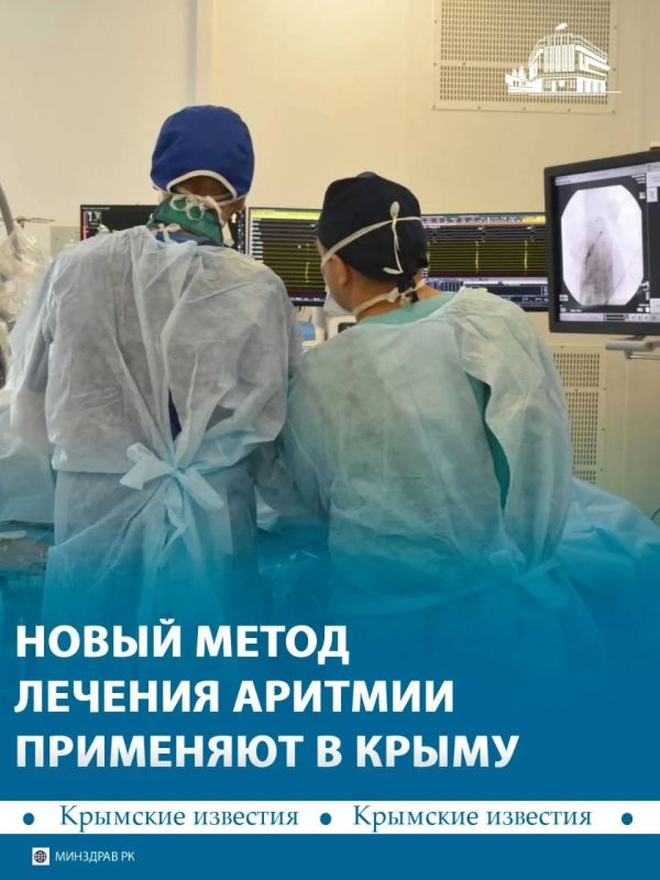 В Крыму освоили новый метод борьбы с мерцательной аритмией – с помощью холода