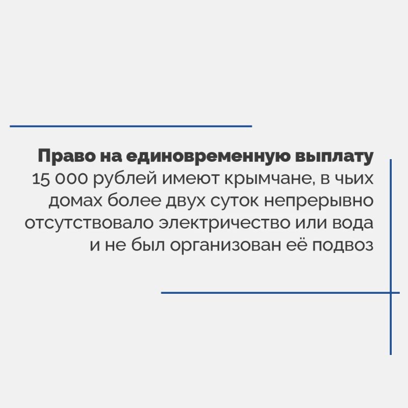 Крымчане, пострадавшие в результате чрезвычайной ситуации, могут подать заявление на получение единовременной денежной выплаты через Госуслуги ¬по ссылке Крымчане, пострадавшие в результате чрезвычайной ситуации, могут подать заявление на получение единовременной денежной выплаты через Госуслуги ¬по ссылке