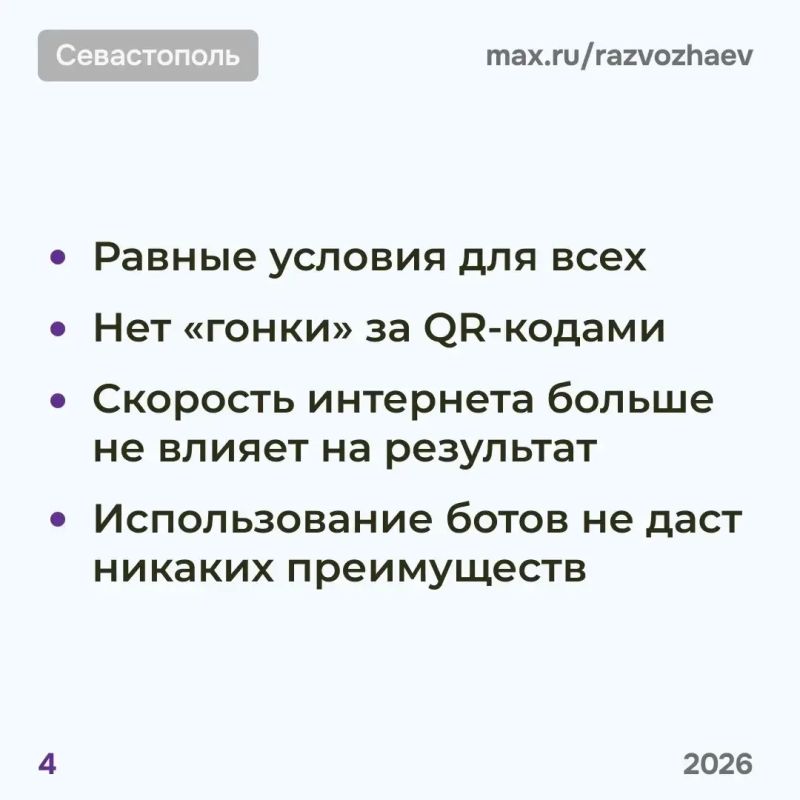 Михаил Развожаев: Уважаемые севастопольцы!. Мы перешли на новую систему выдачи QR-кодов Михаил Развожаев: Уважаемые севастопольцы!. Мы перешли на новую систему выдачи QR-кодов