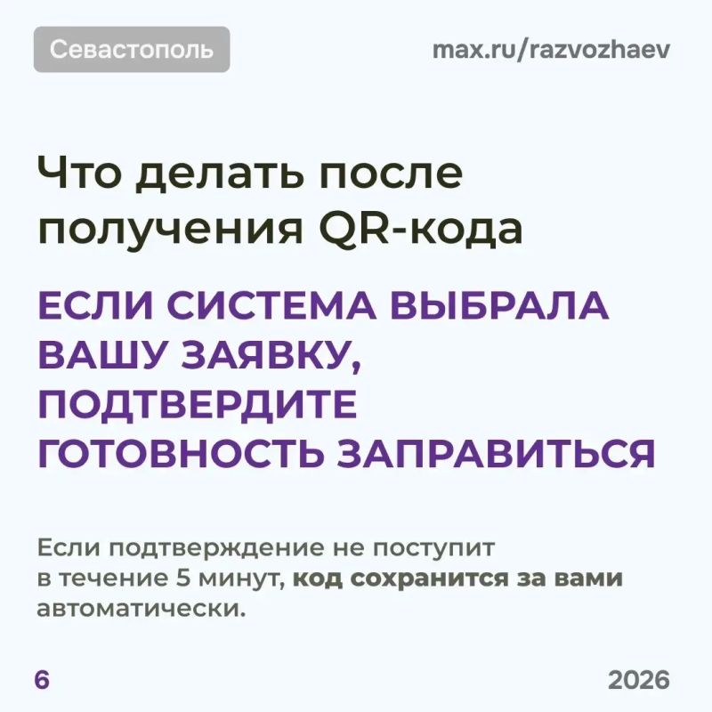 Михаил Развожаев: Уважаемые севастопольцы!. Мы перешли на новую систему выдачи QR-кодов Михаил Развожаев: Уважаемые севастопольцы!. Мы перешли на новую систему выдачи QR-кодов