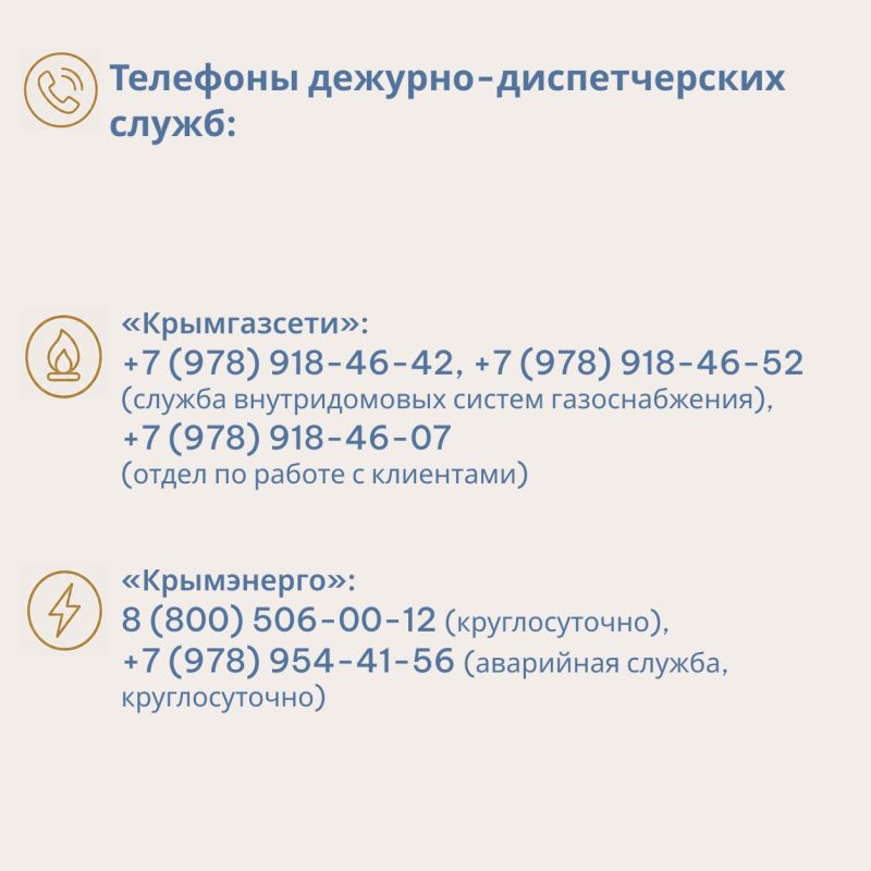 Актуальная информация для жителей Сакского района Актуальная информация для жителей Сакского района