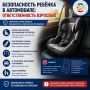 Безопасность ребёнка в автомобиле: ответственность взрослых