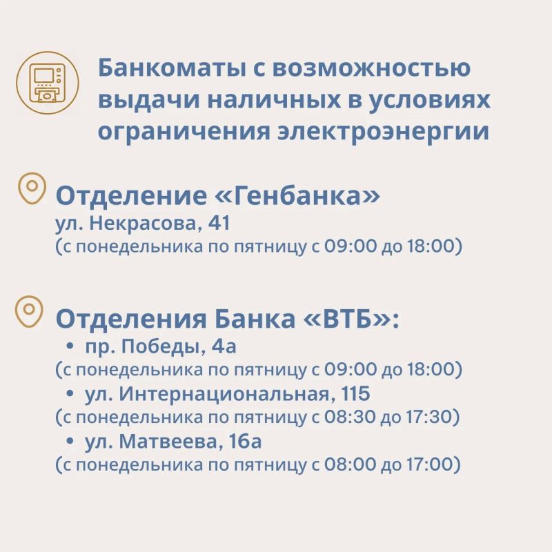 Актуальная информация для жителей Евпатории Актуальная информация для жителей Евпатории