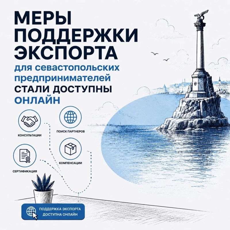 Мария Литовко: Севастополь вошел в число 22 регионов России, завершивших перевод всех региональных мер поддержки экспорта в цифровой формат