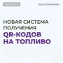 Михаил Развожаев: Уважаемые севастопольцы!. Мы перешли на новую систему выдачи QR-кодов