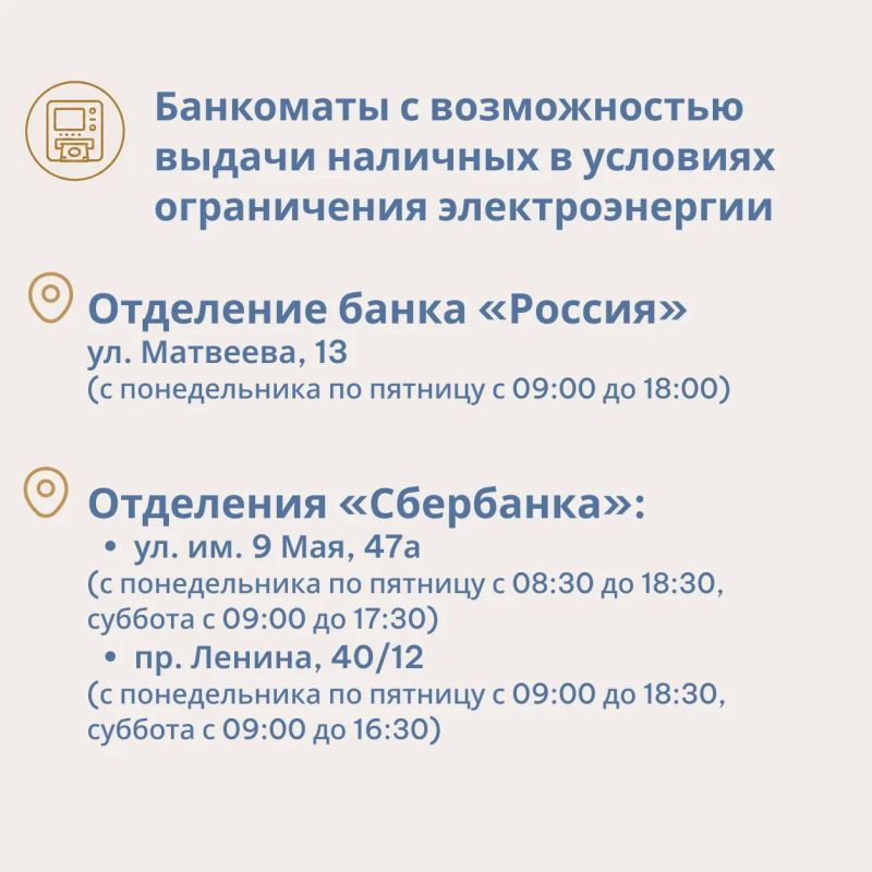 Актуальная информация для жителей Евпатории Актуальная информация для жителей Евпатории