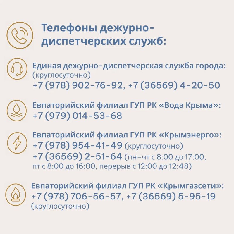 Актуальная информация для жителей Евпатории Актуальная информация для жителей Евпатории