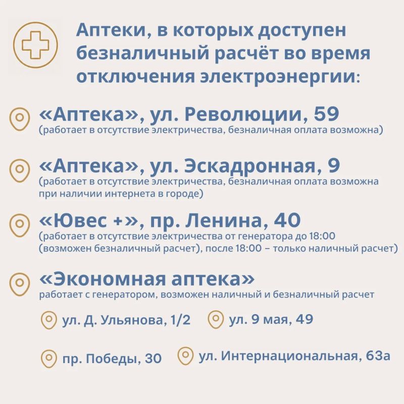Актуальная информация для жителей Евпатории Актуальная информация для жителей Евпатории