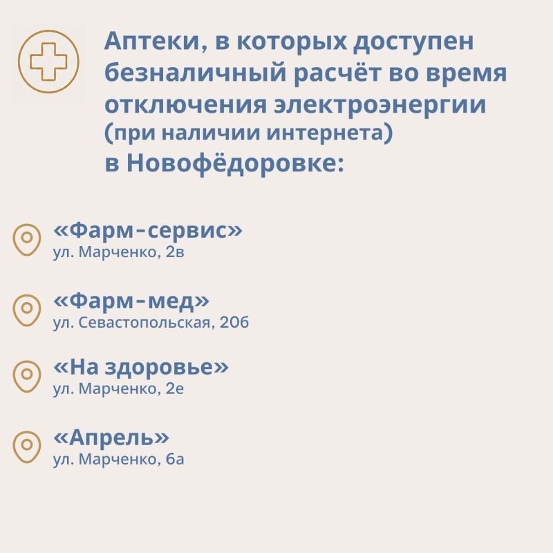 Актуальная информация для жителей Сакского района Актуальная информация для жителей Сакского района