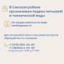Актуальная информация для жителей Сакского района