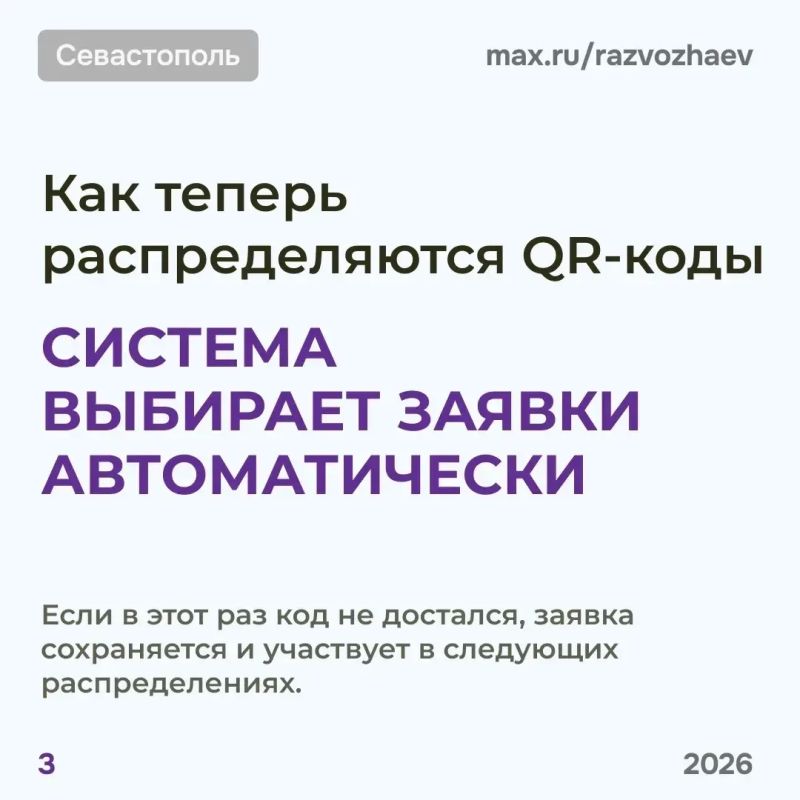 Михаил Развожаев: Уважаемые севастопольцы!. Мы перешли на новую систему выдачи QR-кодов Михаил Развожаев: Уважаемые севастопольцы!. Мы перешли на новую систему выдачи QR-кодов