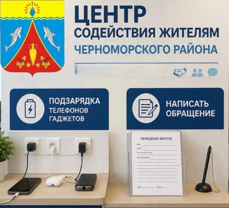 УВАЖАЕМЫЕ ЖИТЕЛИ ЧЕРНОМОРСКОГО РАЙОНА!