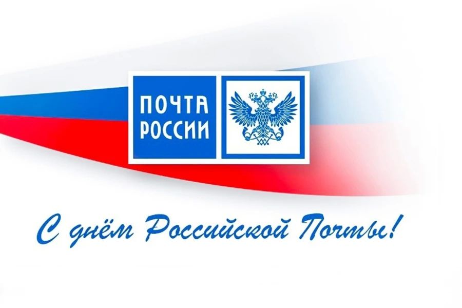 Дорогие работники и ветераны почтовой отрасли города Бахчисарая!