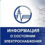 12.07.2026.. В Крыму продолжают действовать ограничения электроснабжения