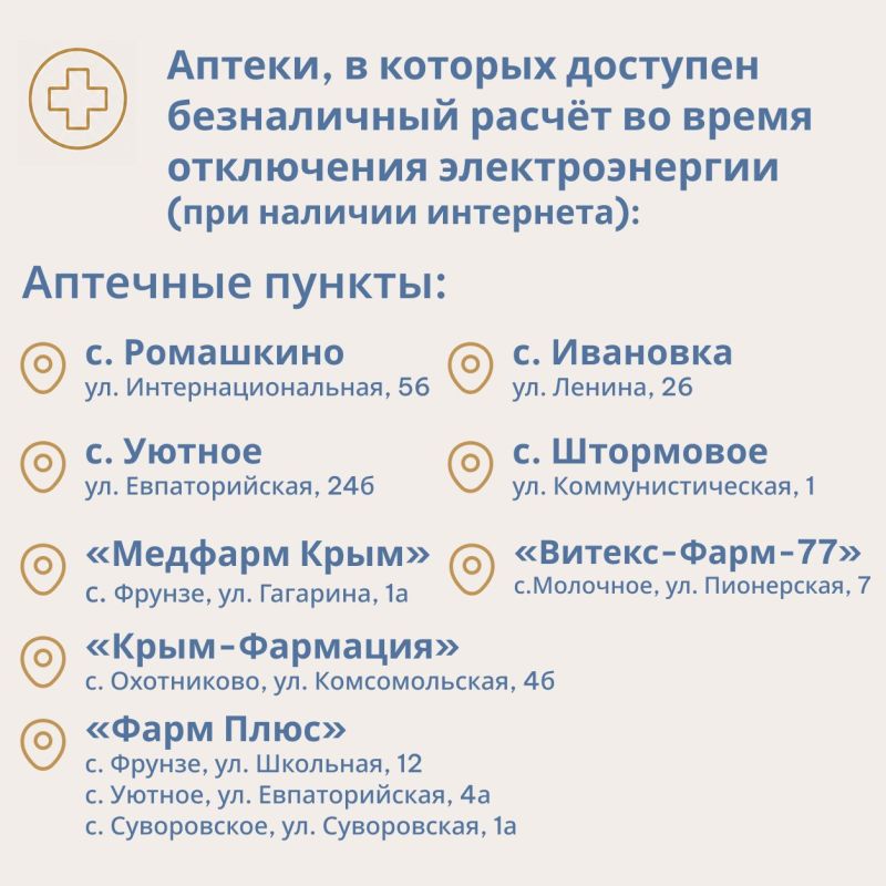 Актуальная информация для жителей Сакского района Актуальная информация для жителей Сакского района