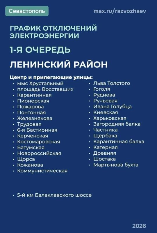 В Севастополе ввели режим временного ограничения электроснабжения В Севастополе ввели режим временного ограничения электроснабжения