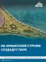 Ландшафтный парк создадут на Арабатской стрелке