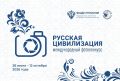 Государственный комитет по делам межнациональных отношений Республики Крым информирует о проведении Х Международного фотоконкурса «Русская цивилизация»