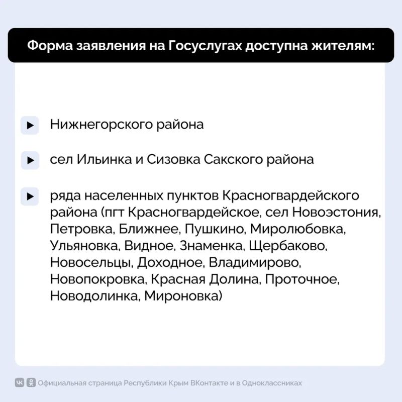 Жители Сакского, Красногвардейского и Нижнегорского районов могут подать заявление на оформление выплаты пострадавшим от ЧС онлайн Жители Сакского, Красногвардейского и Нижнегорского районов могут подать заявление на оформление выплаты пострадавшим от ЧС онлайн