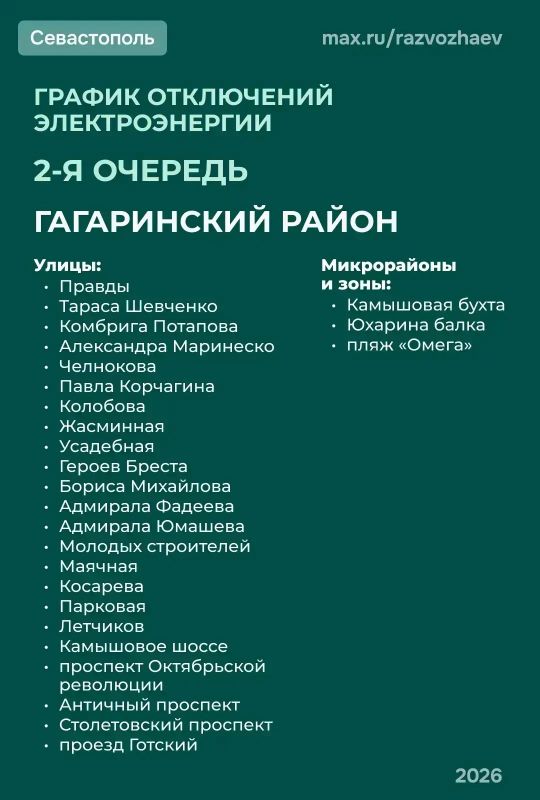 В Севастополе возможны отключения электричества по второй очереди В Севастополе возможны отключения электричества по второй очереди