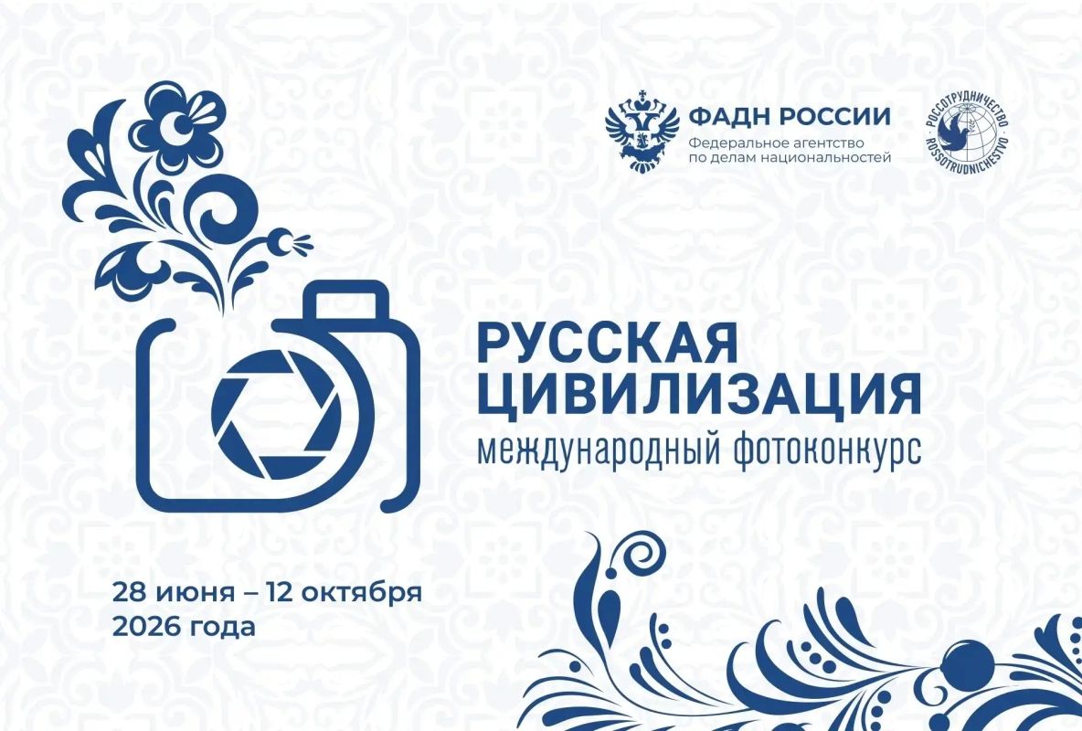 Государственный комитет по делам межнациональных отношений Республики Крым информирует о проведении Х Международного фотоконкурса «Русская цивилизация»