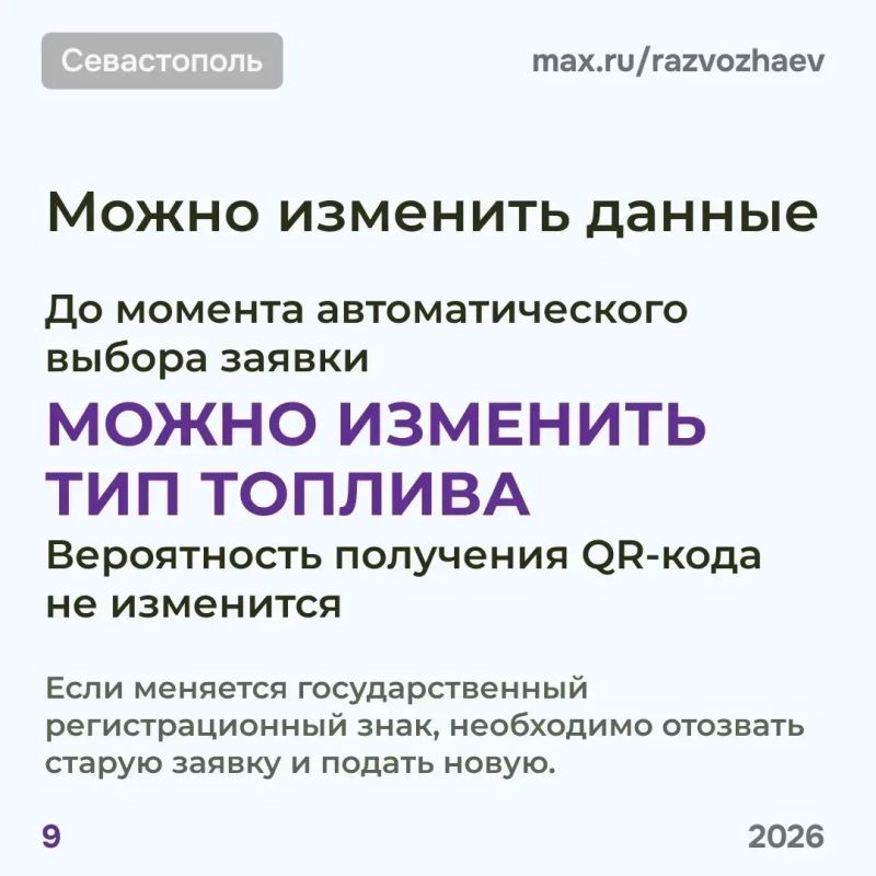 Михаил Развожаев: Уважаемые севастопольцы!. Мы перешли на новую систему выдачи QR-кодов Михаил Развожаев: Уважаемые севастопольцы!. Мы перешли на новую систему выдачи QR-кодов