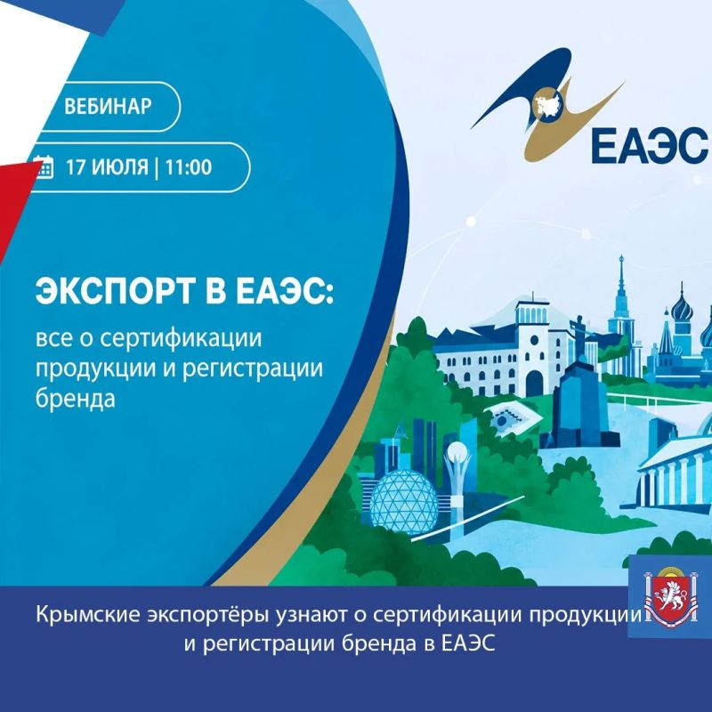 Крымские экспортёры узнают о сертификации продукции и регистрации бренда в ЕАЭС