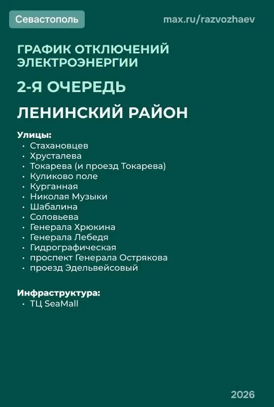 В Севастополе возможны отключения электричества по второй очереди В Севастополе возможны отключения электричества по второй очереди