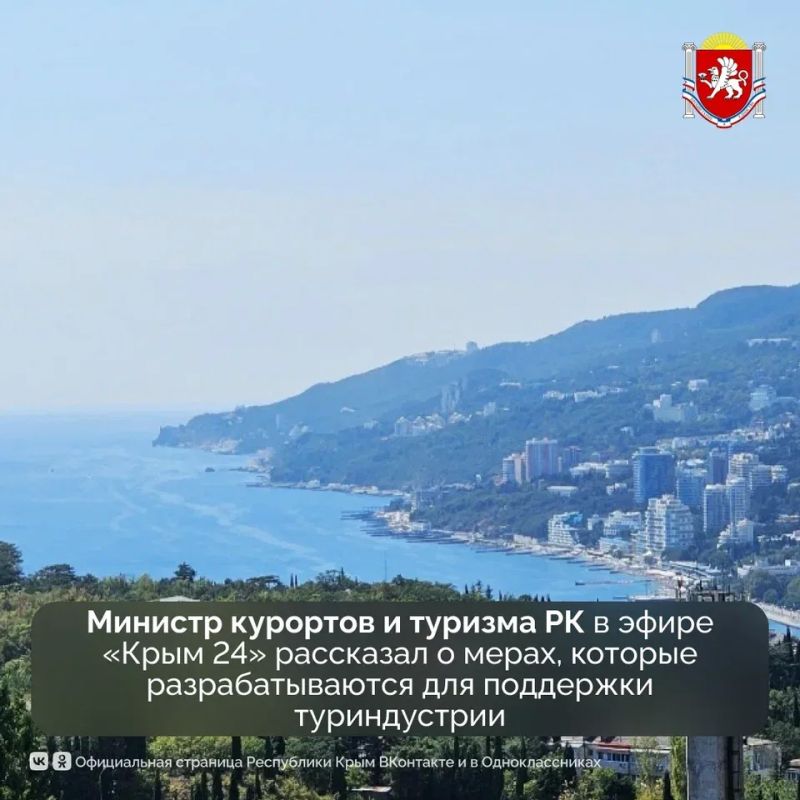 Правительство РФ выделит Республике Крым более 3,7 млрд рублей, которые будут направлены на поддержку юридических лиц и индивидуальных предпринимателей туристской индустрии