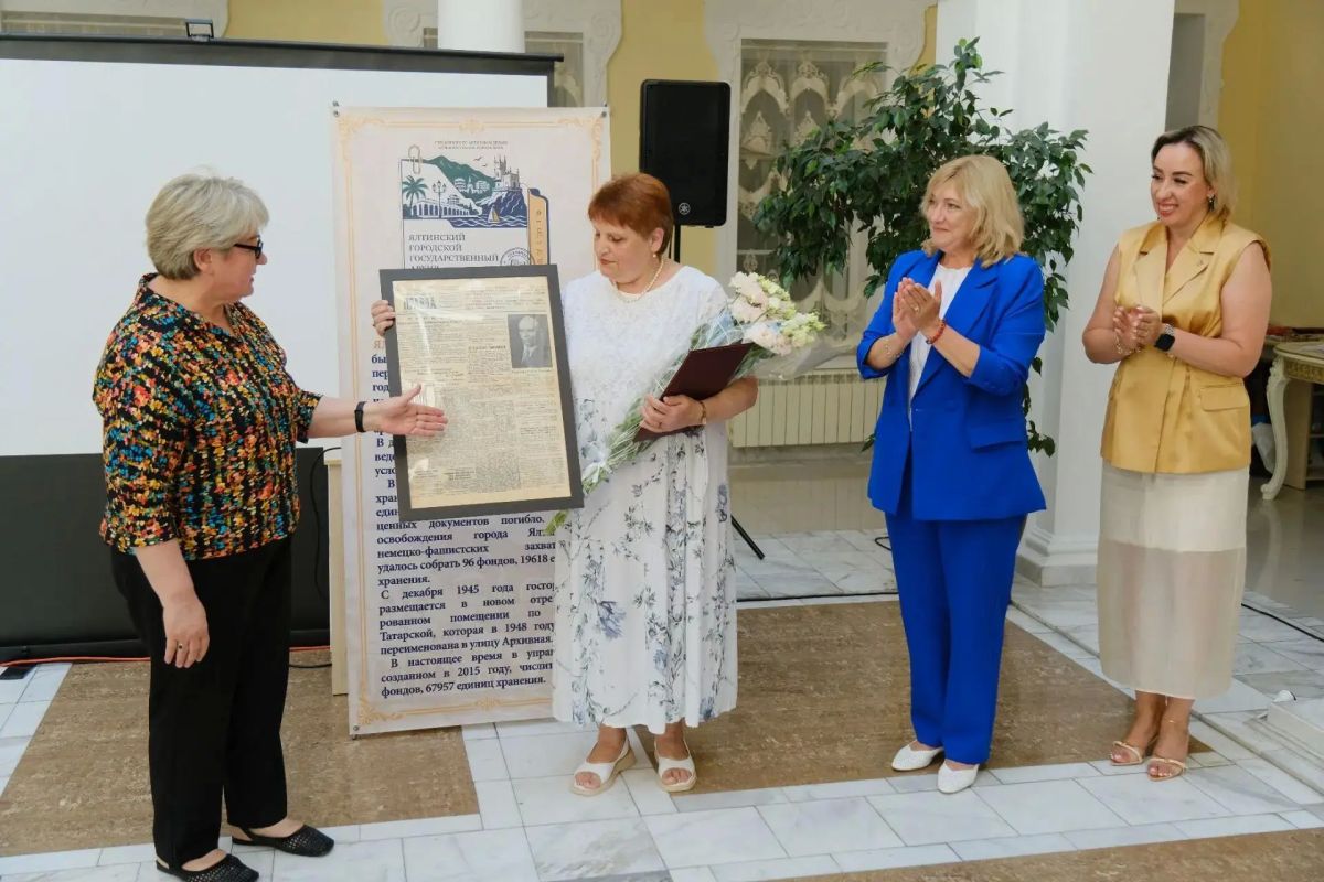 Ялтинскому архиву – 100 лет! Ялтинскому архиву – 100 лет!