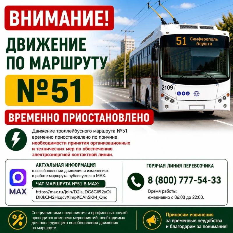 Движение троллейбусного маршрута № 51 «Симферополь — Алушта» временно приостановлено